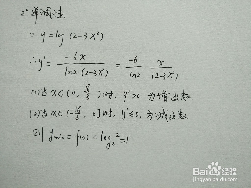 对数复合函数y=log2(2-3x^2)的图像示意图步骤