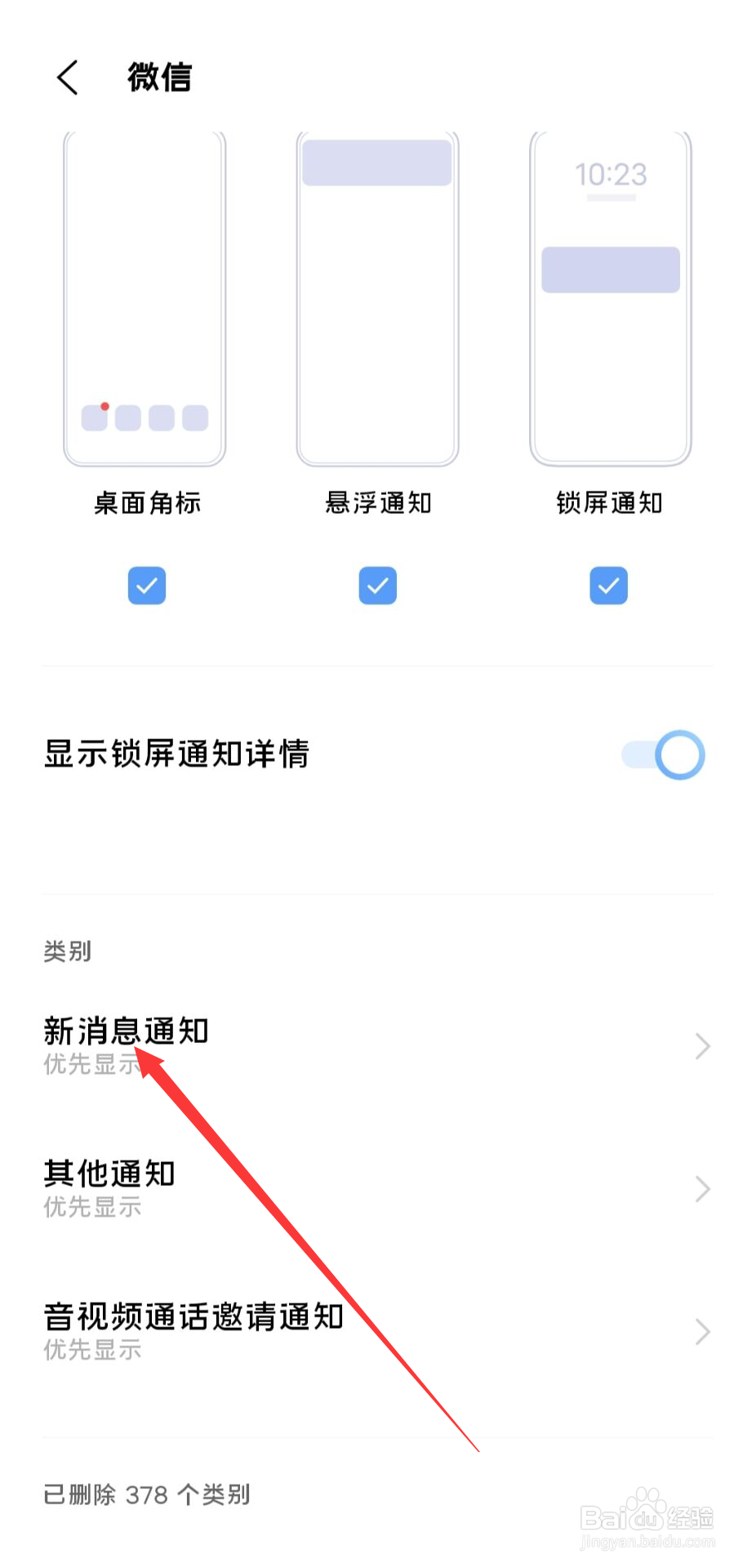 微信视频振动怎么取消只要声音