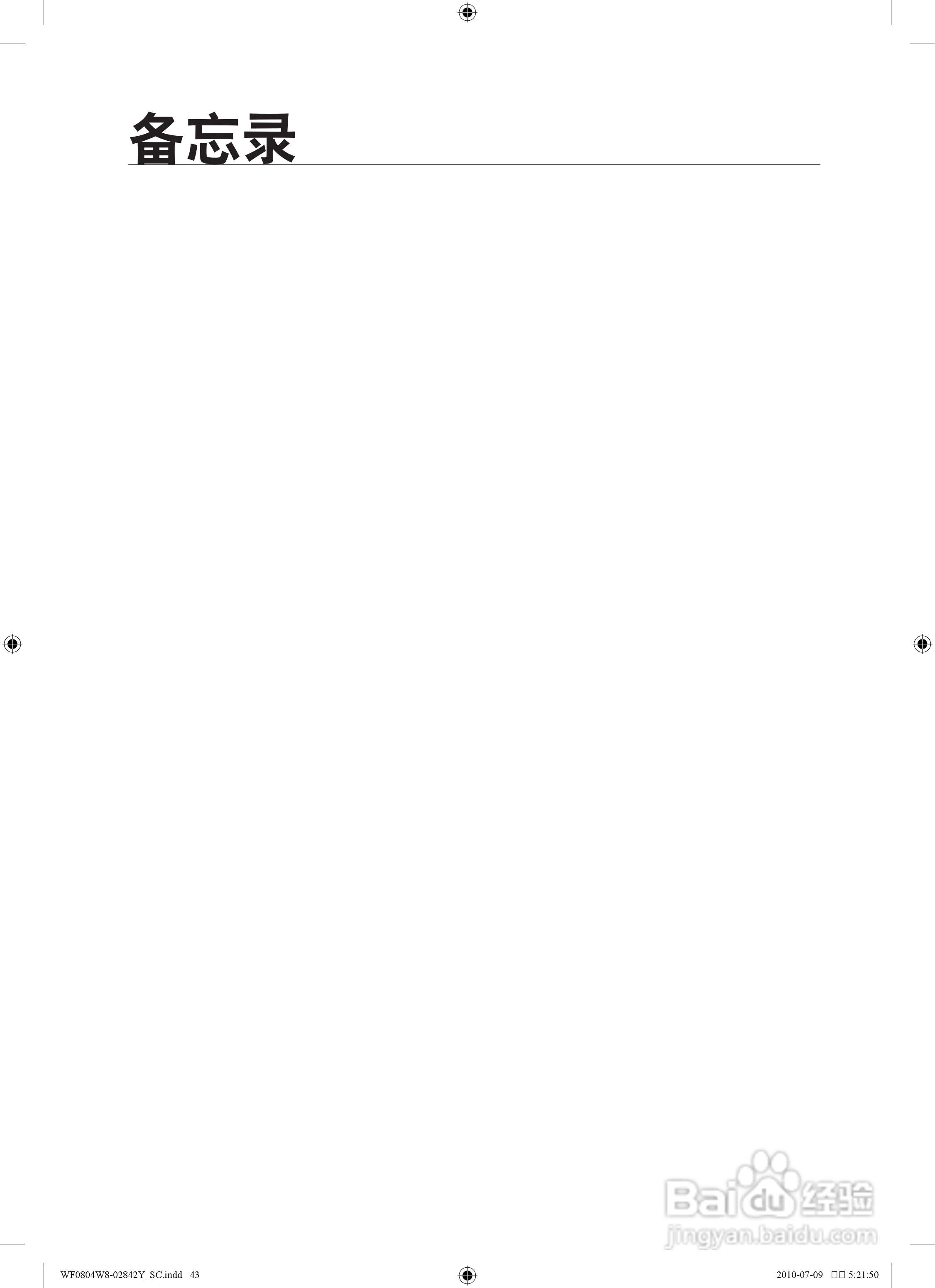 三星WF0802Y8E滚筒洗衣机使用说明书:[5]