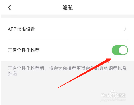 热汗舞蹈APP如何关闭个性化推荐