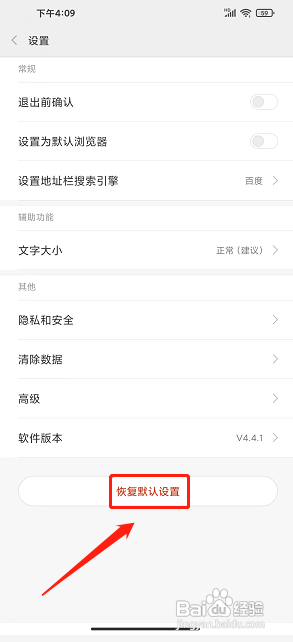 欢欢浏览器APP如何恢复默认设置?