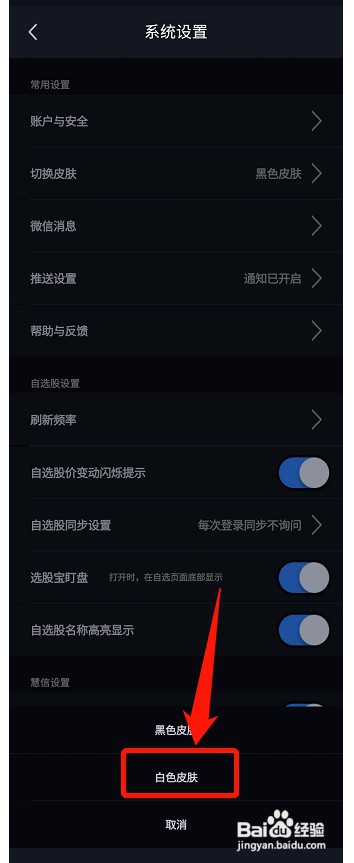大智慧软件怎么才能切换白色皮肤