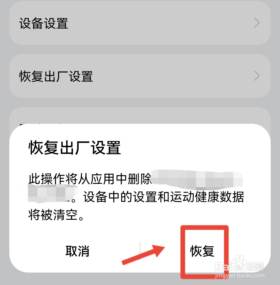 华为手表强制恢复出厂设置