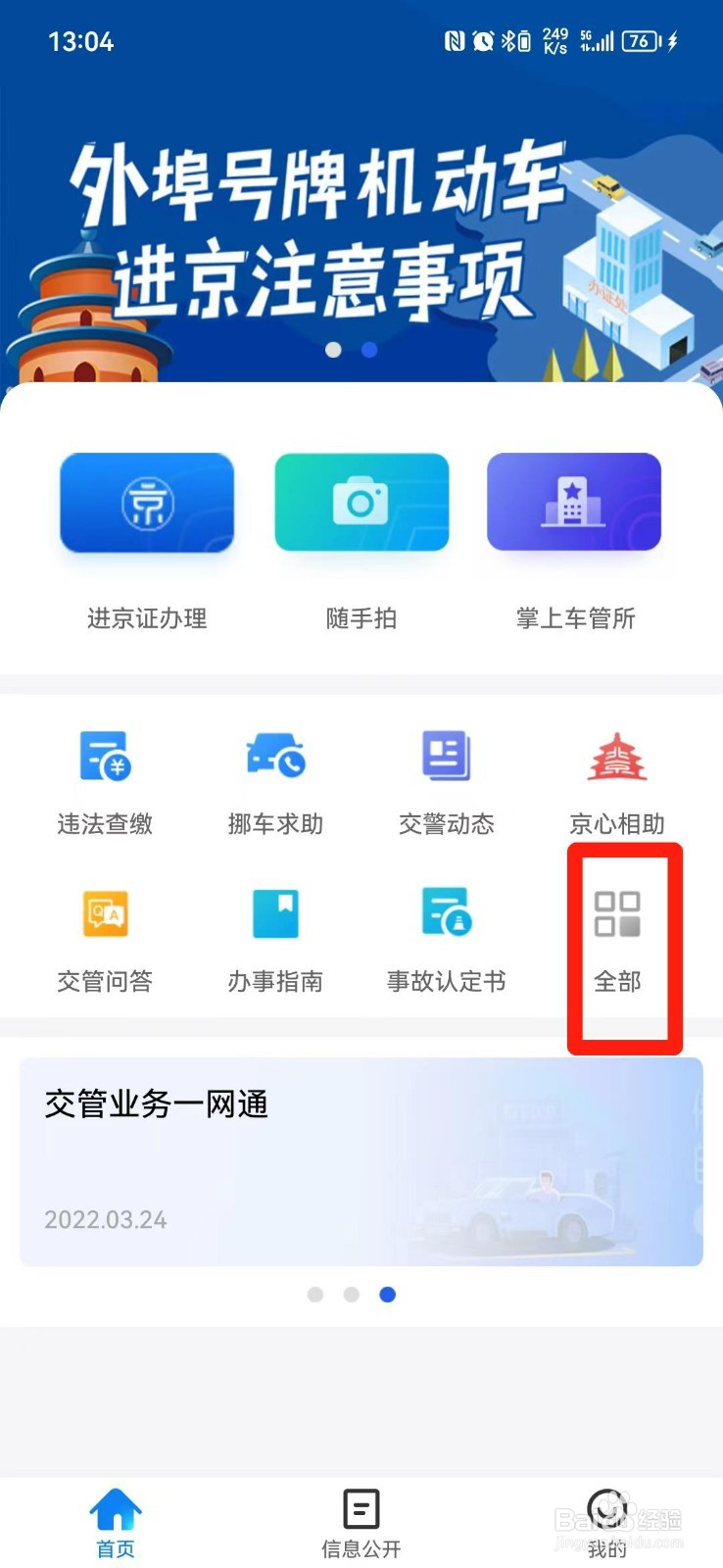 网上怎么查事故认定书