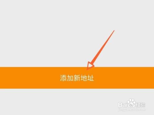 在哪在中国电信添加收货地址