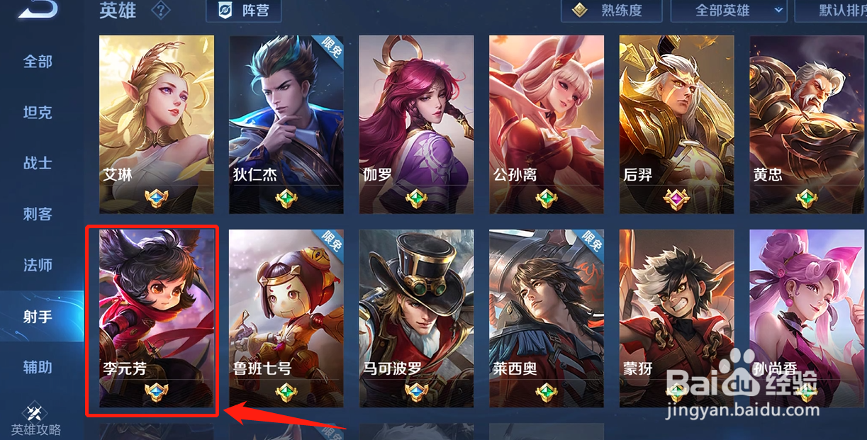 王者荣耀李元芳