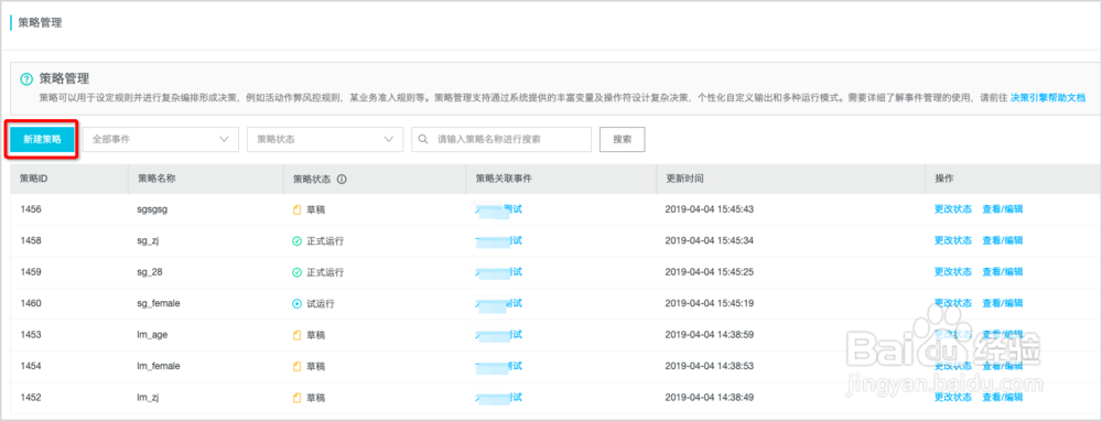 如何正确使用决策引擎?