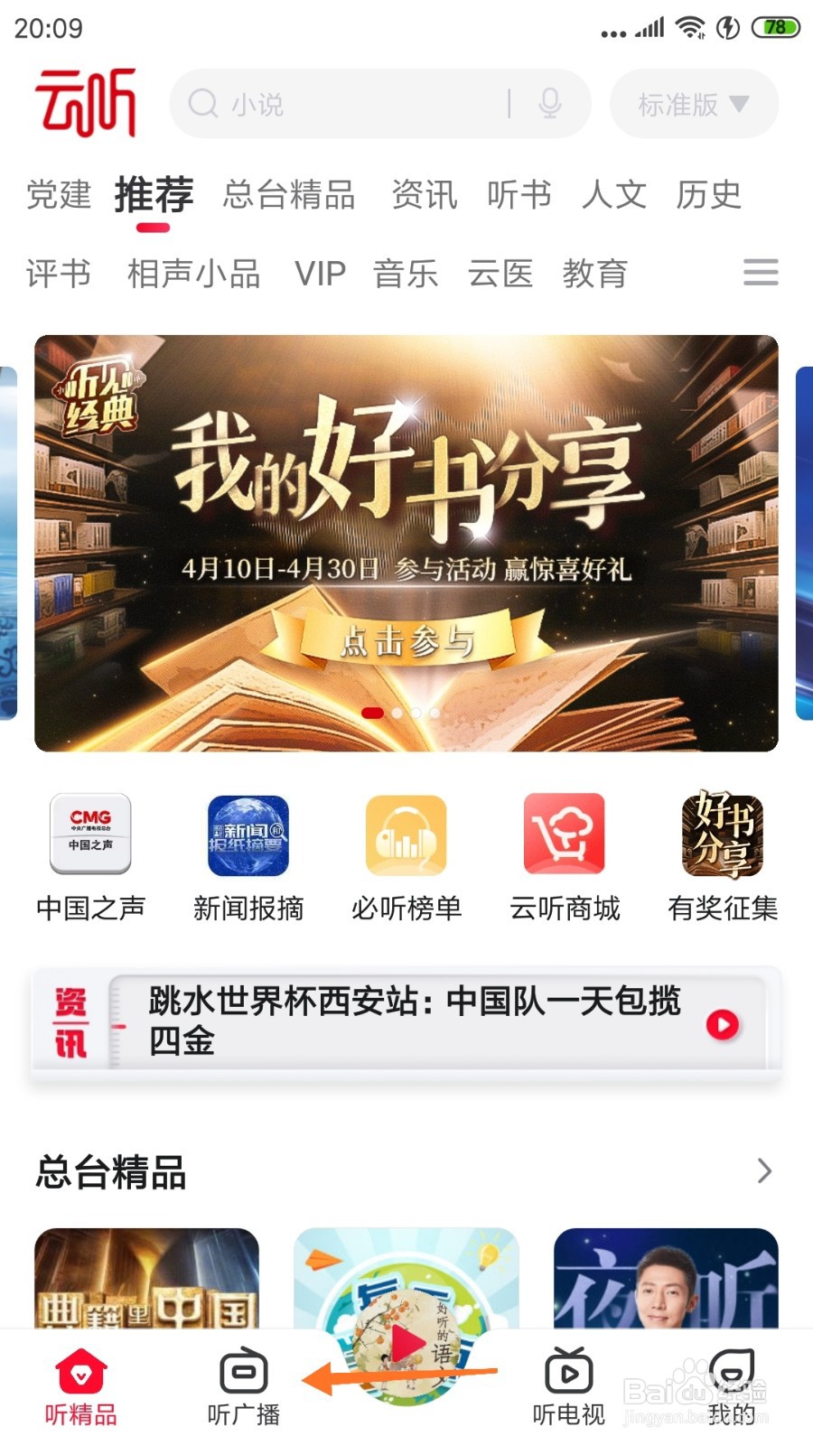 云听中怎么查看晚秋十月天