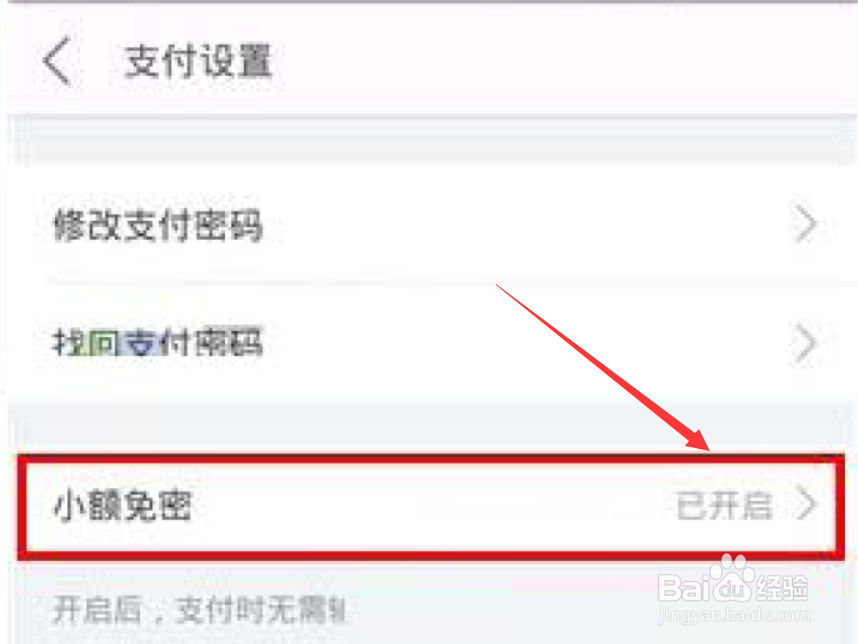 如何开启和关闭美团免密支付