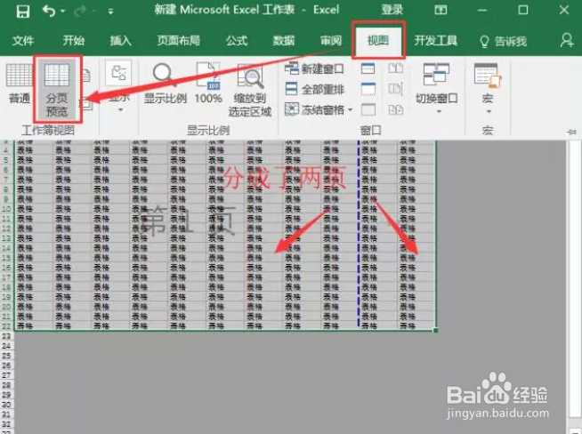 Excel打印区域怎么设置