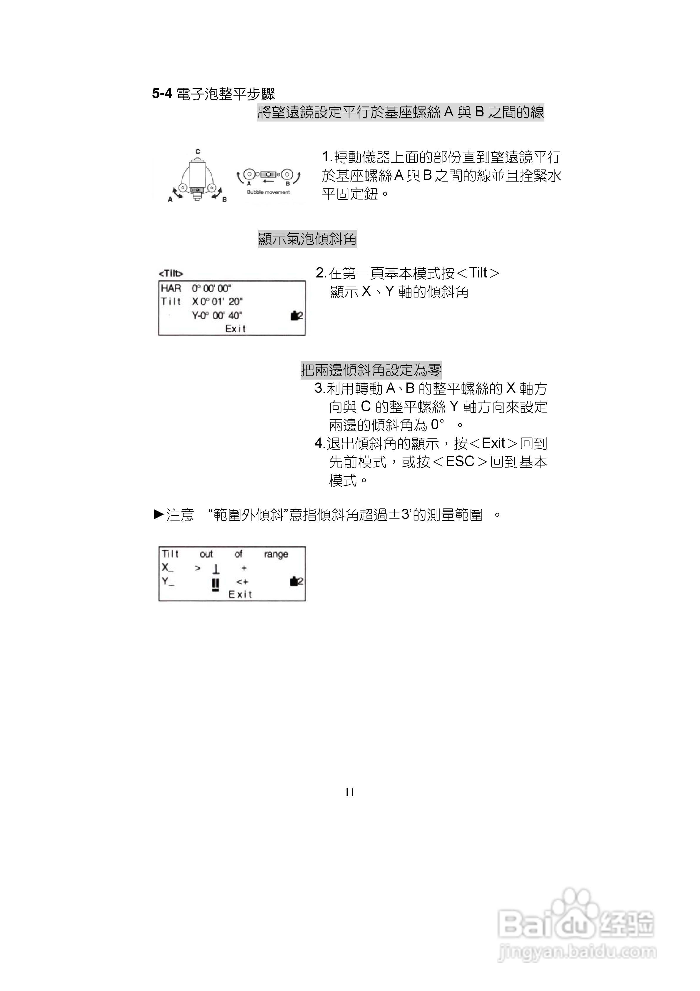 索佳LDT50雷射经纬仪使用手册:[2]