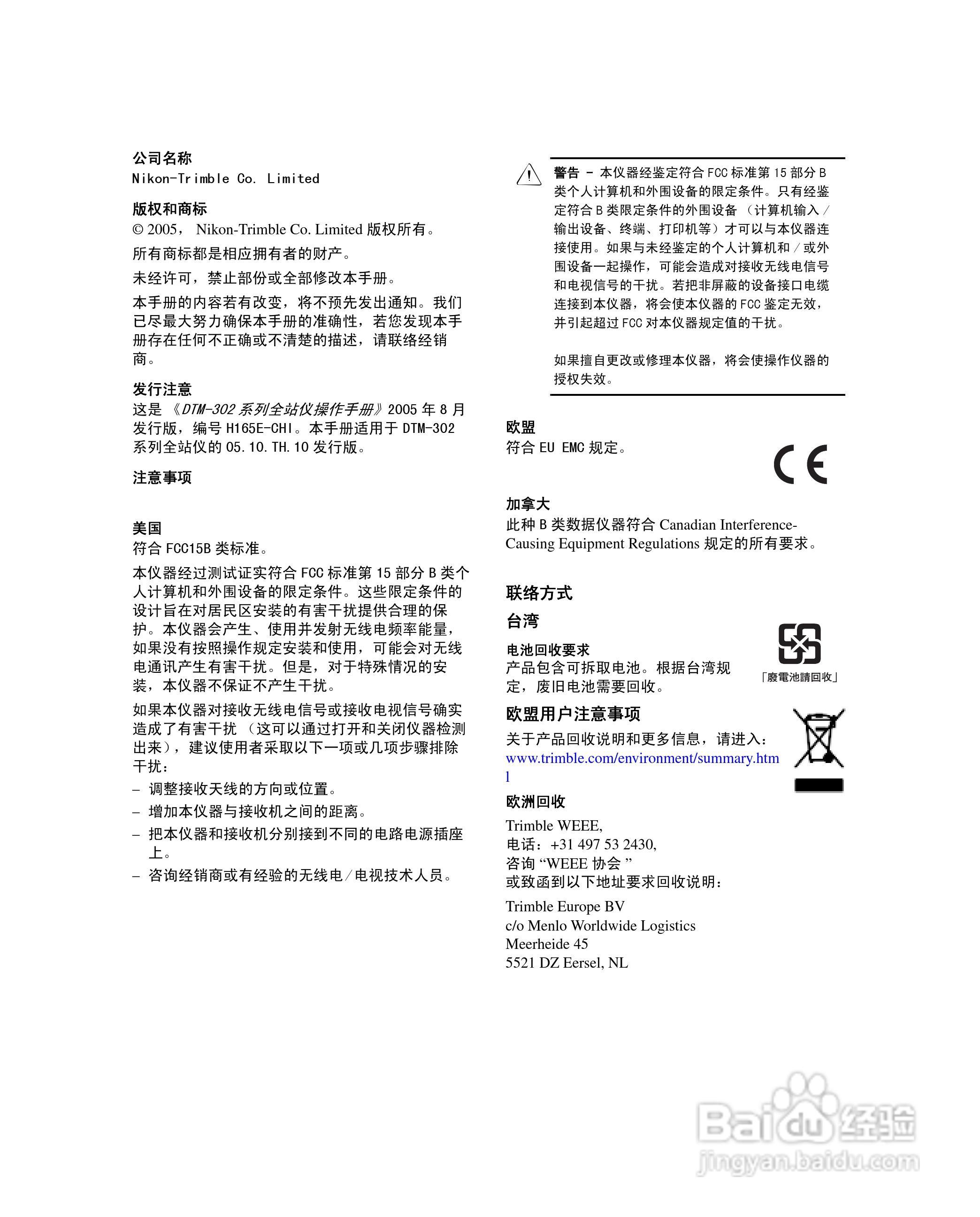 尼康DTM-302、332、352、362 系列全站仪使用手册:[1]