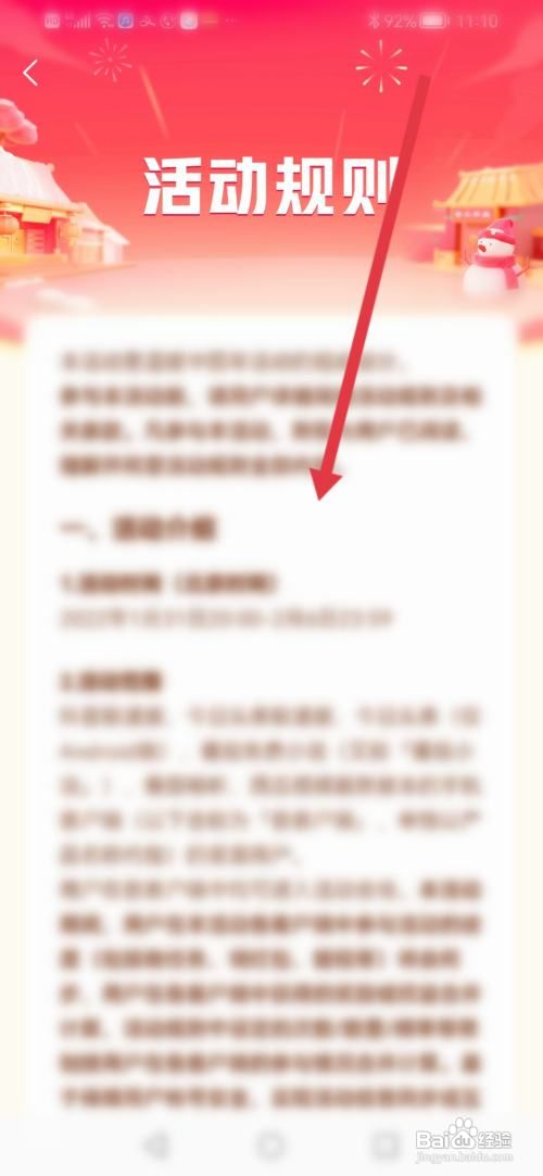 番茄免费小说怎么查看活动规则