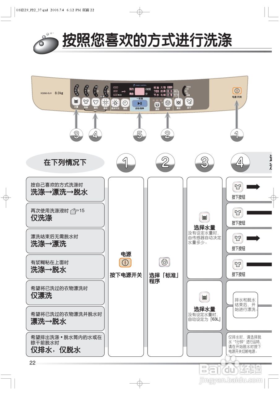 日立XQB80-BJV洗衣机使用说明书:[3]