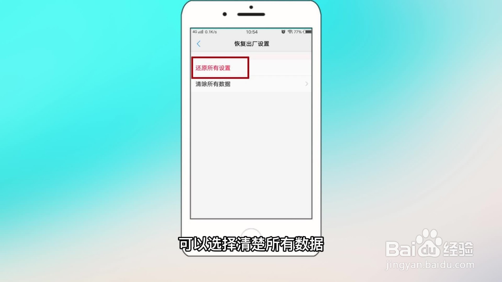 vivo手机恢复出厂设置步骤