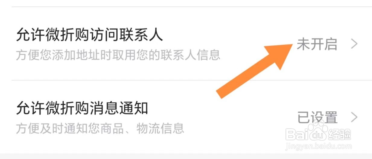 如何查看允许微折购访问联系人