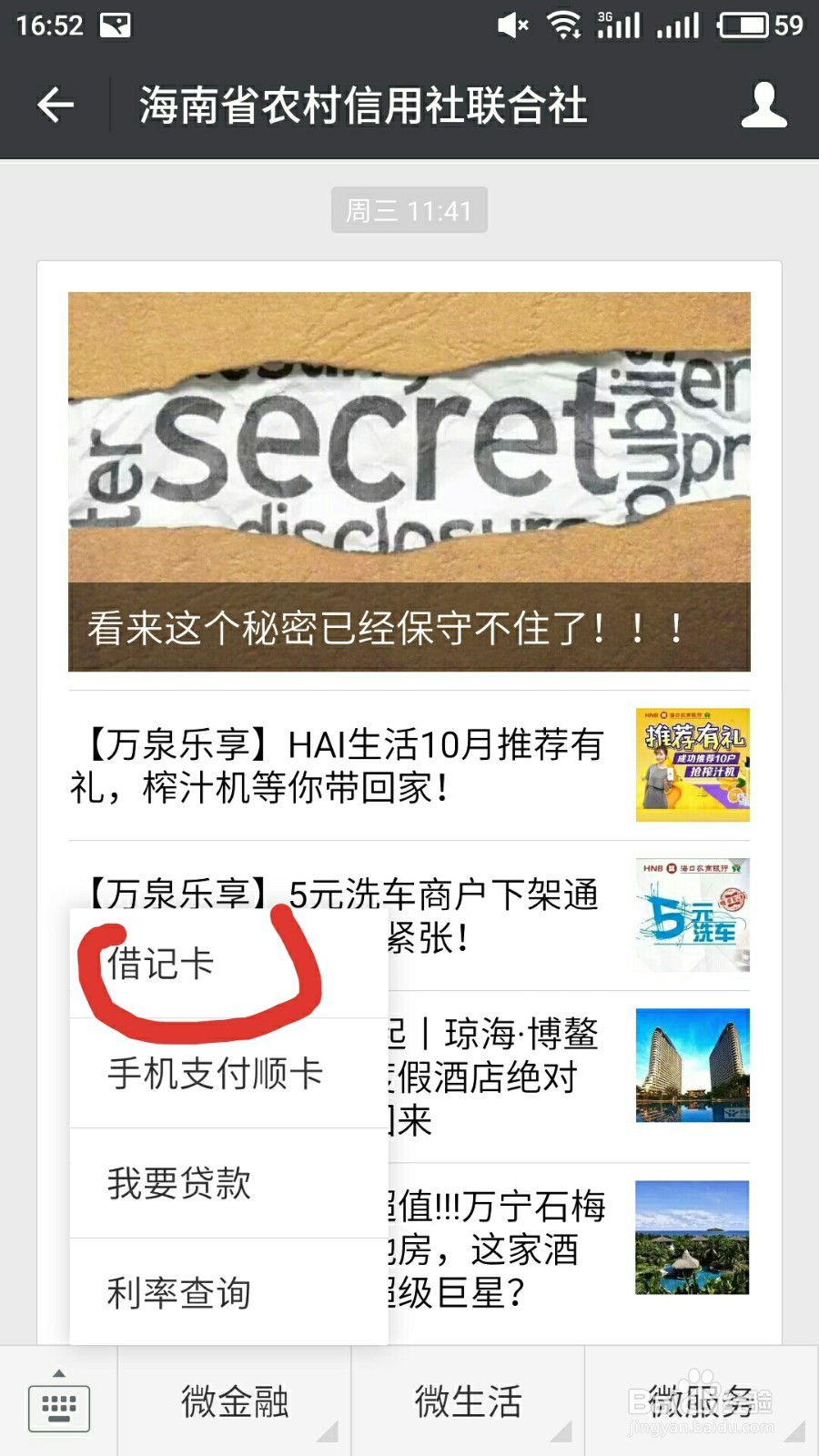 怎样在微信上查询在海南所购买的社保信息