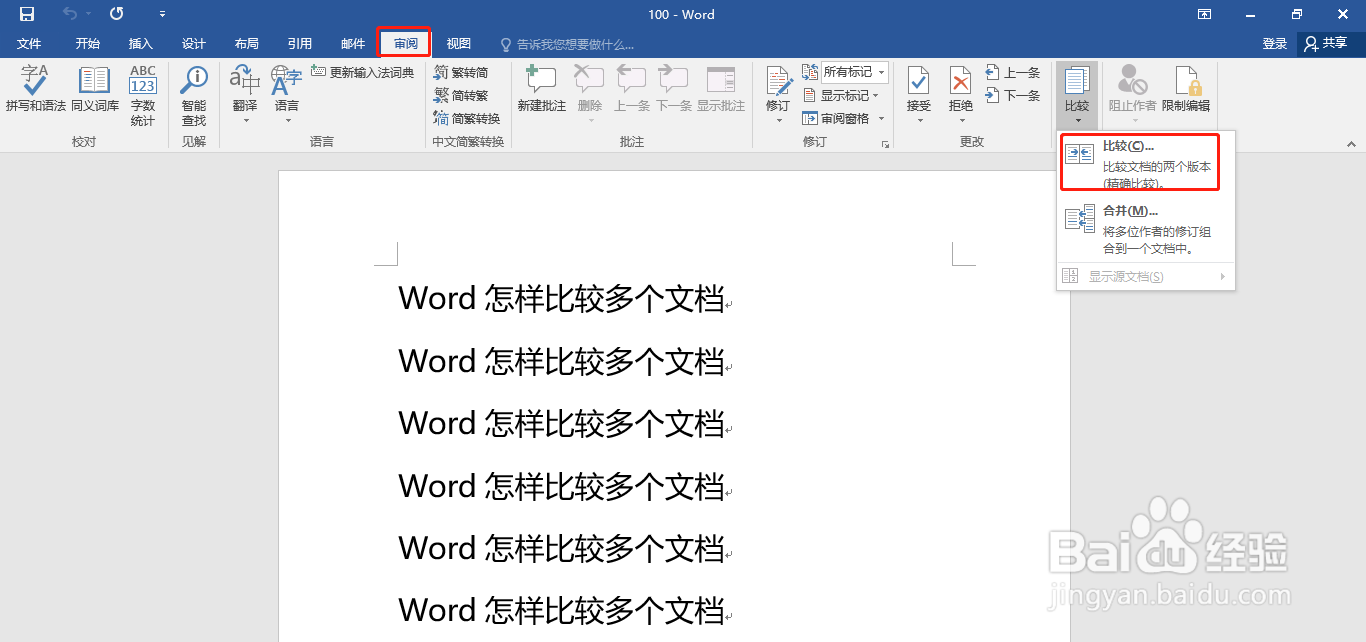 Word怎样比较多个文档