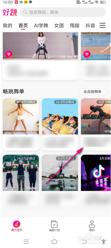 好跳舞蹈怎么加入舞单