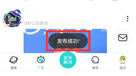 Soul怎么发布瞬间
