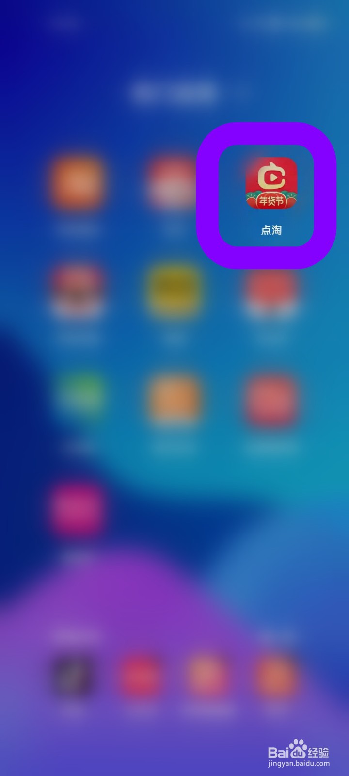 如何清空点淘APP的未读消息