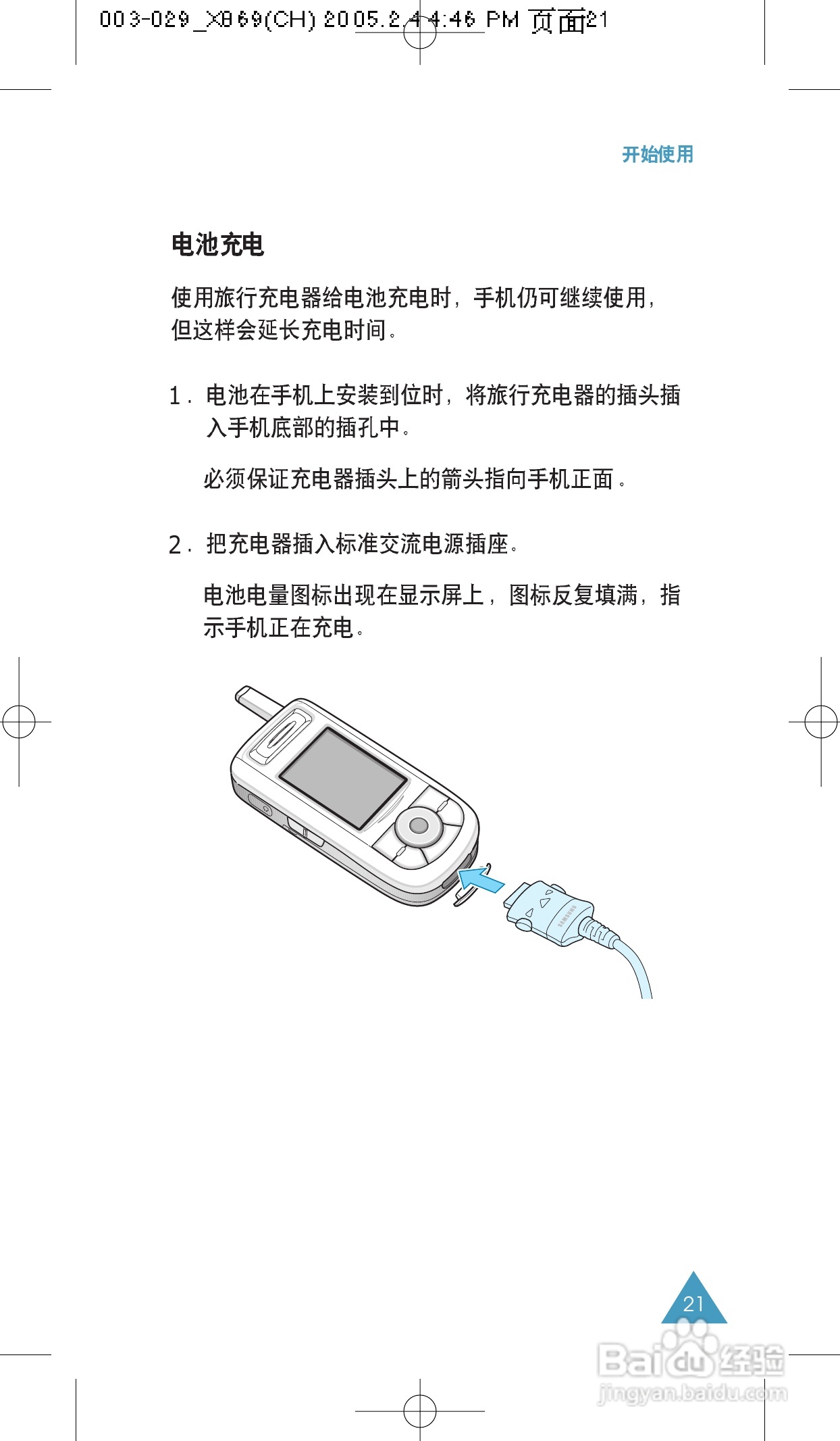 三星SCH-X869手机使用说明书:[3]