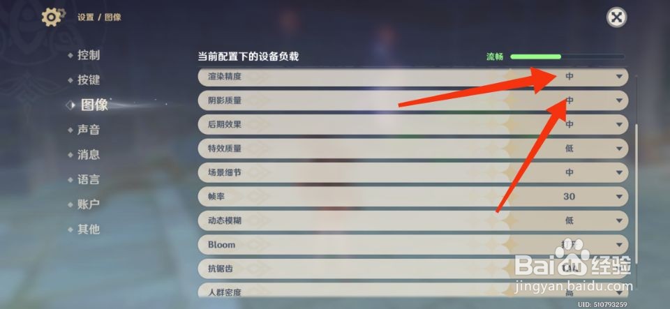 原神怎么设置画质最流畅