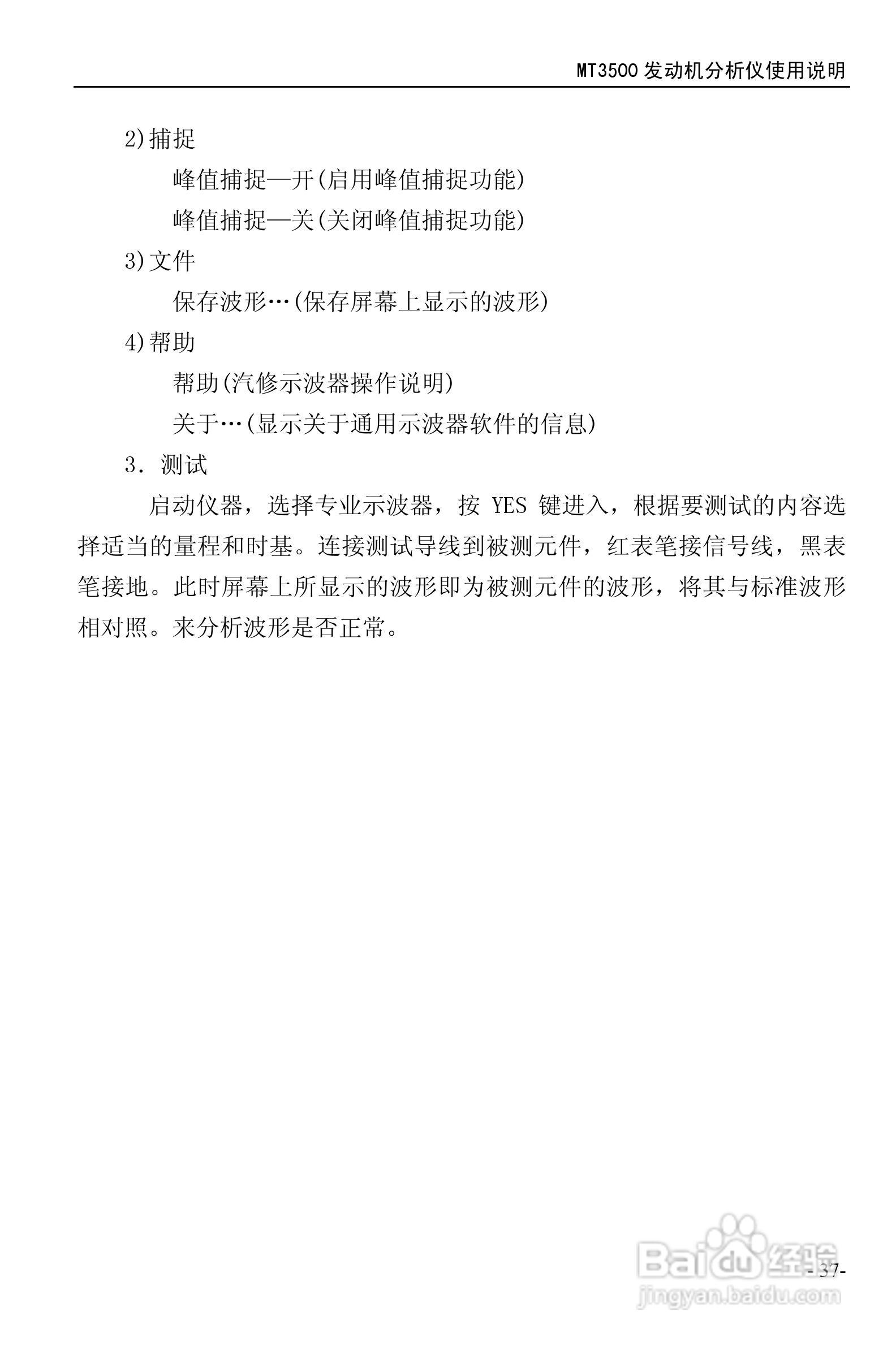 MT3500发动机分析仪使用说明书:[4]