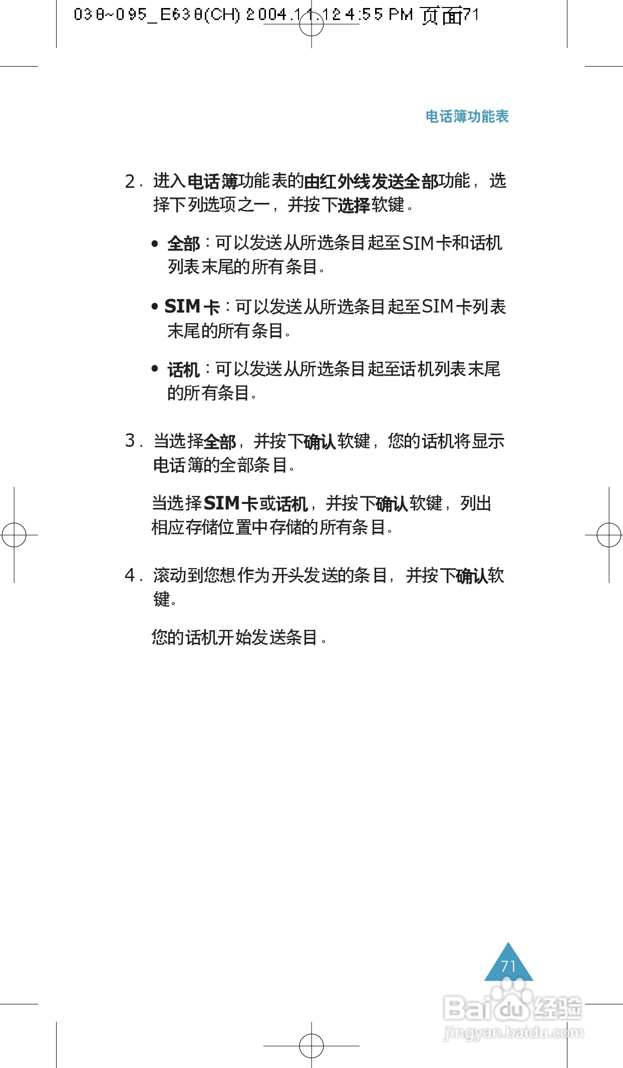 三星SGH-E638手机使用说明书:[8]