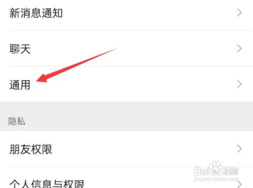 怎么关闭微信摇一摇