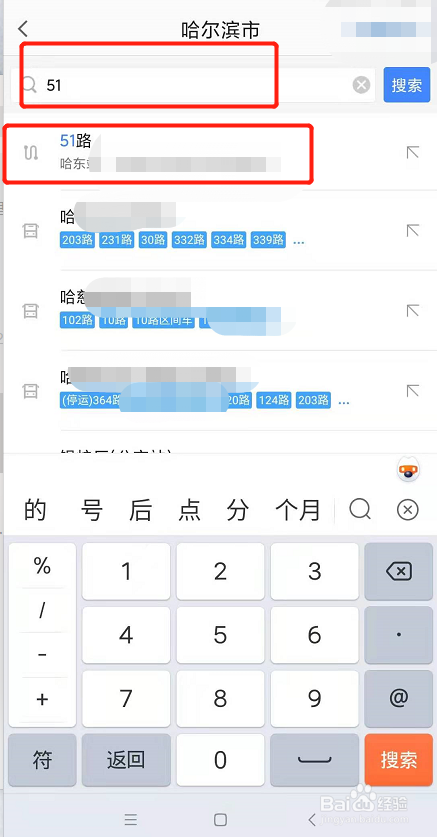 高德地图如何查询公交车的早晚班时间？