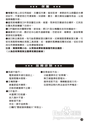 旺德电通PRC-CM07手提CD/MP3音响说明书