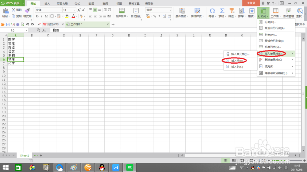 怎样插入一行单元格