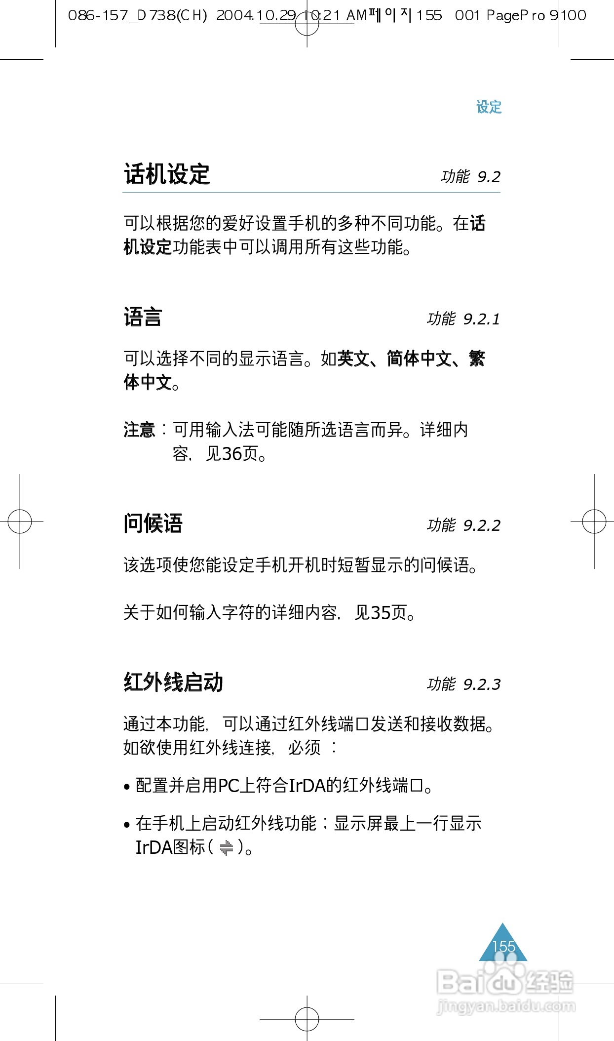 三星SGH-P738手机使用说明书:[16]