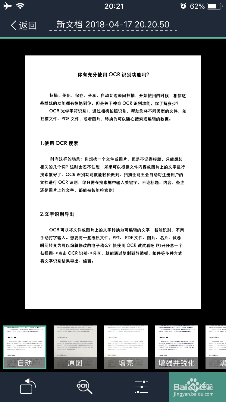 如何使用扫描全能王