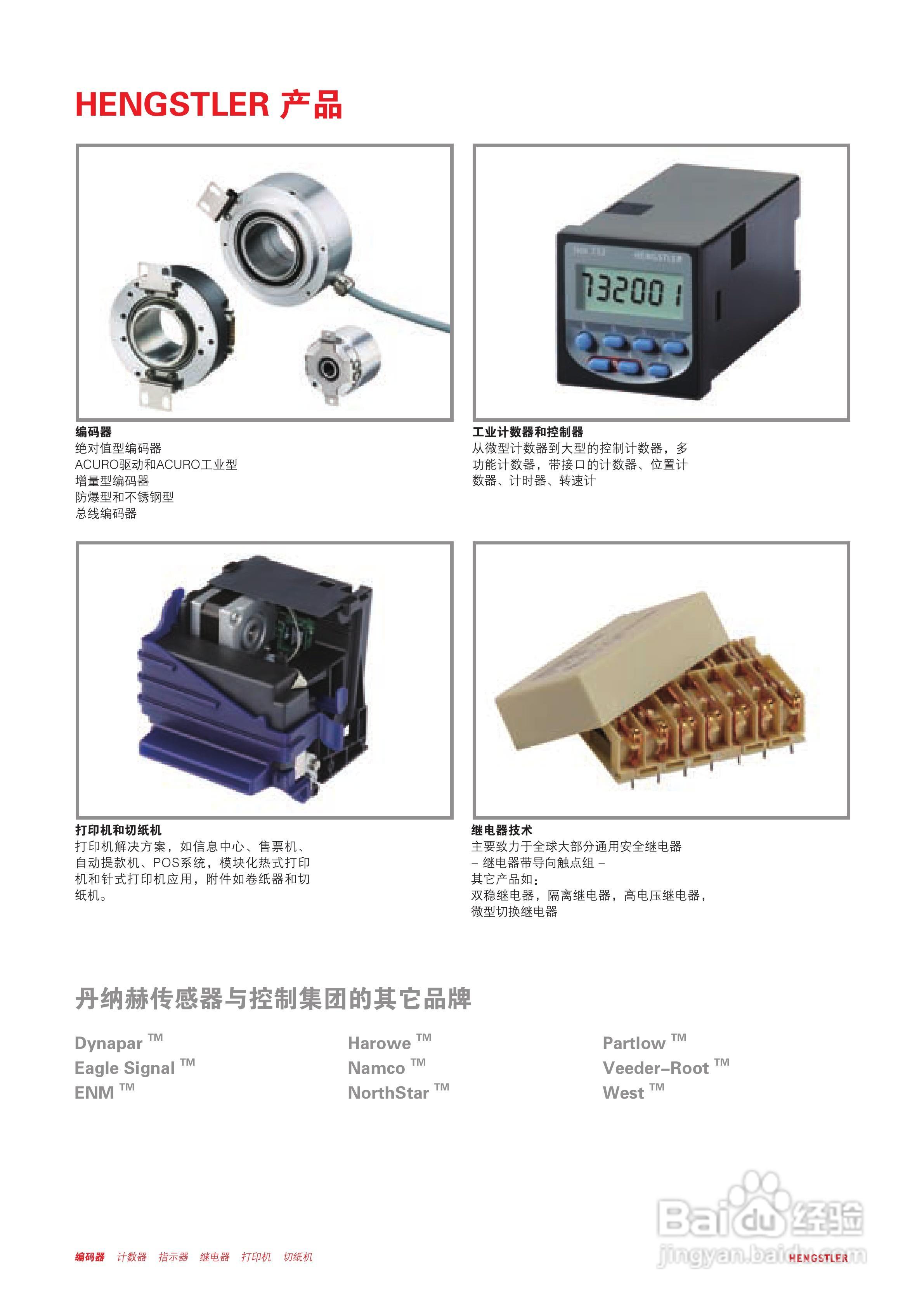 Hengstler 绝对值型编码器产品说明书:[1]