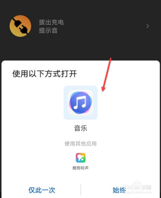 华为充电提示音更改