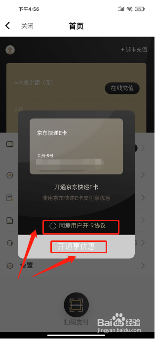 京东快递APP如何开通快递E卡