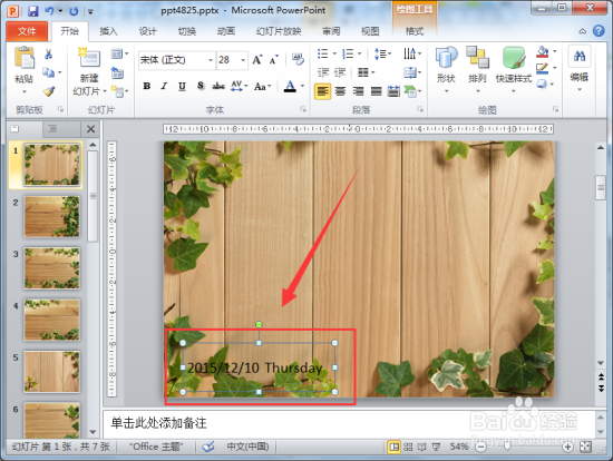 PPt演示文稿怎样添加编号日期和页码时间