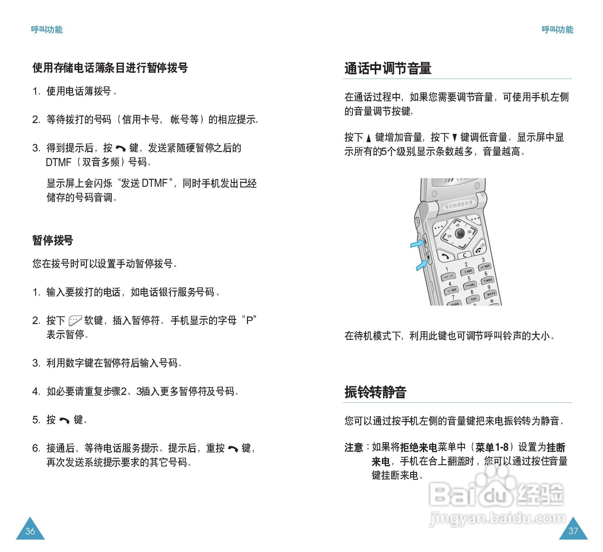 三星SCH-X339手机使用说明书:[2]