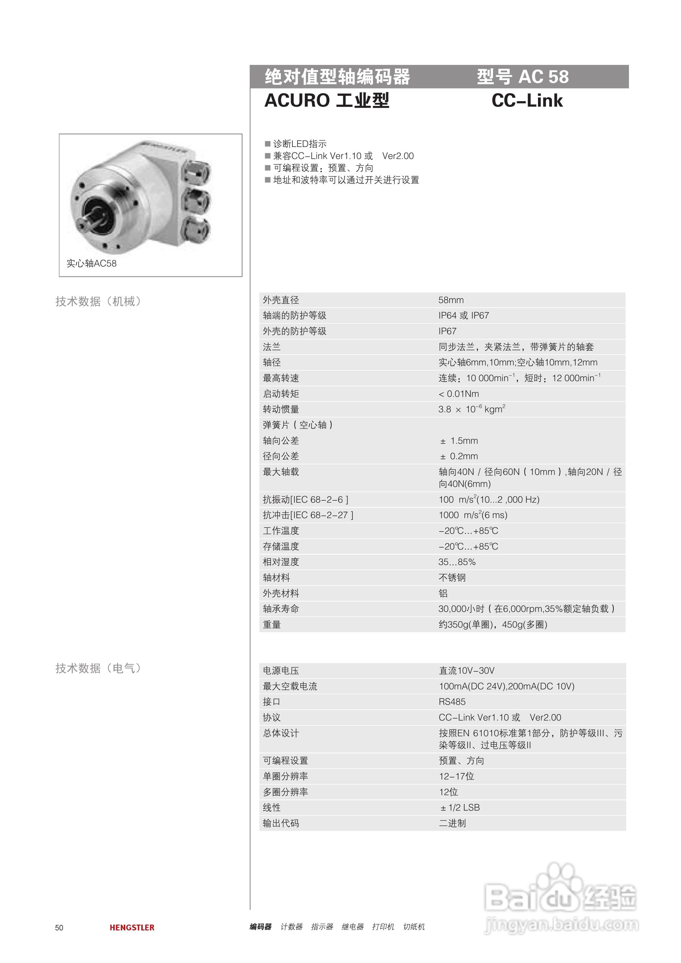 Hengstler 绝对值型编码器产品说明书:[5]