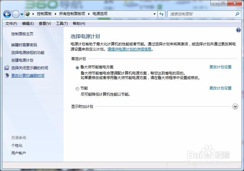 如何让电脑自动省电。