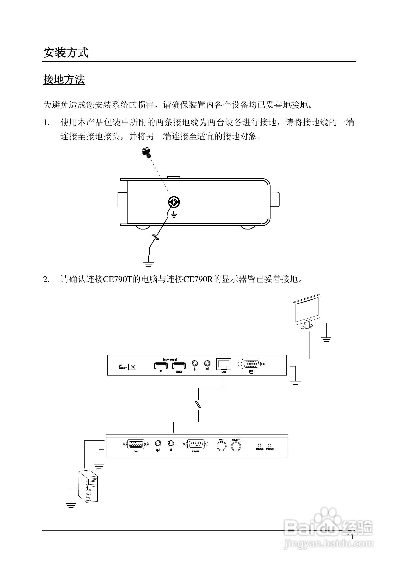数字KVM信号延长器CE790用户手册:[2]