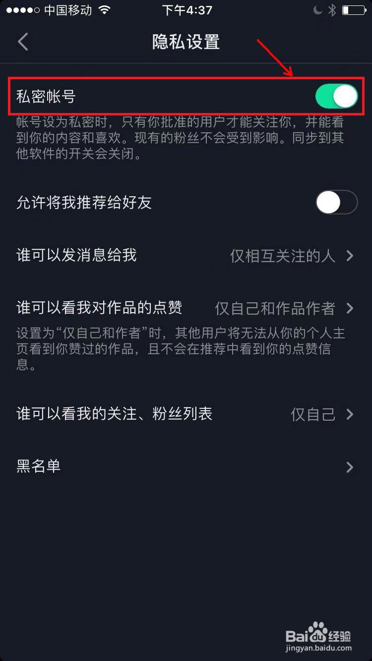 抖音怎么设置私密账号