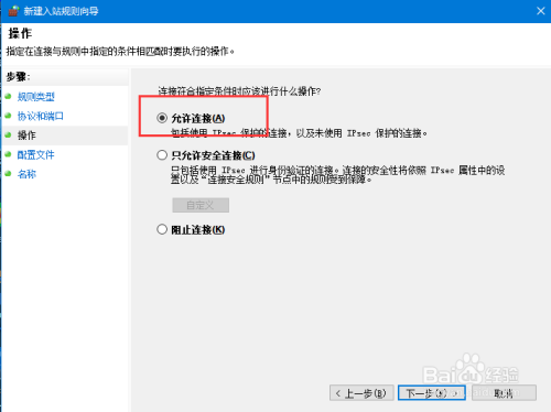 windows10防火墙开端口例外