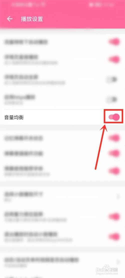 哔哩哔哩音量均衡怎么设置
