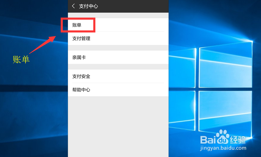 微信怎么查看自己的收支账单