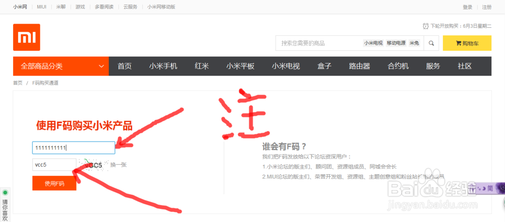 如何用小米F码购买小米手机