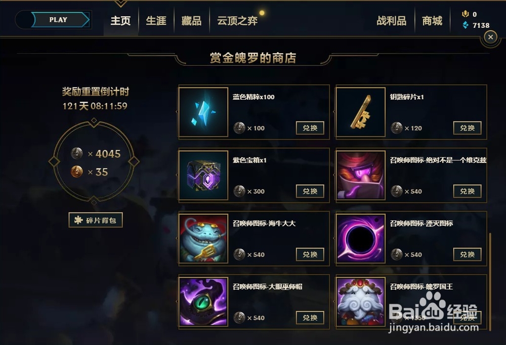 怎样在赏金魄罗没有商店兑换紫色皮肤宝箱？