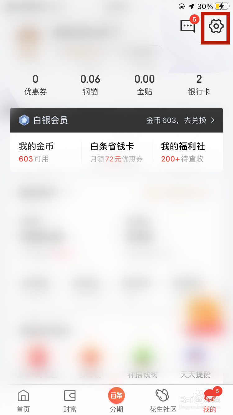 京东金融如何开启青春版